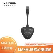 MAXHUB 会议平板无线传屏器  MAXHUB会议一体机 专用抗干扰同屏器