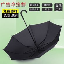 黑色雨伞长柄订作可印logo加大礼品图案订作订作印字直杆广告订作