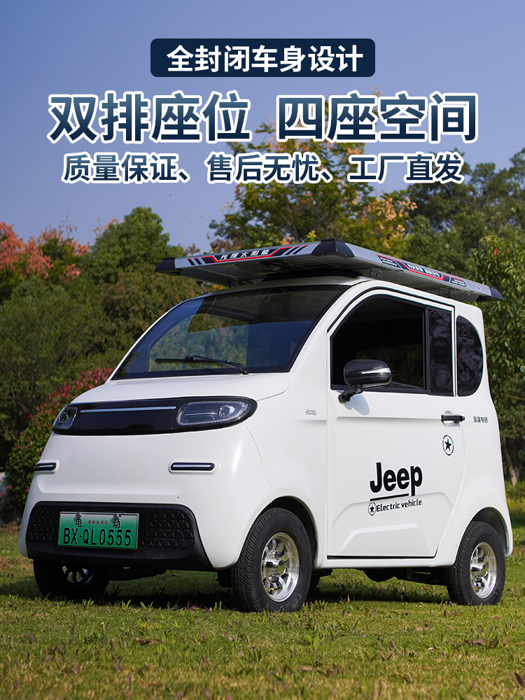 四轮电动车代步新能源车家用成人女士小型轿车电瓶接送电动四轮车