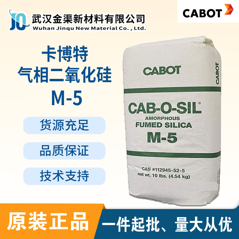 卡博特二氧化硅m-5亲水型白炭黑硅橡胶粘剂气相二氧化硅m5白碳黑