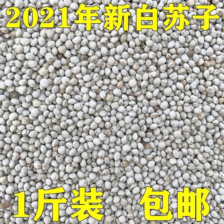 年新货大颗粒白苏子软苏子鸟食鸟粮金丝雀芙蓉鸟黄雀鹦鹉鸟食