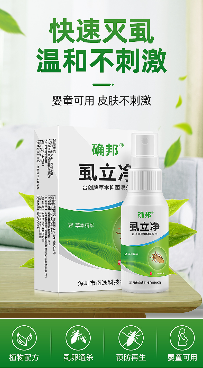虱子药儿童头虱子虱立净除阴虱净喷剂百部酊去虱卵成人小女孩头发