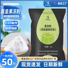 盾皇1kg原味果冻粉白凉粉透明水晶果冻布丁粉甜品 奶茶店原料批发