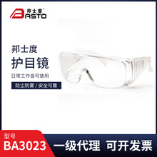 邦士度安全防护目镜眼罩防护眼镜防雾可戴近视透明镜框BA3023