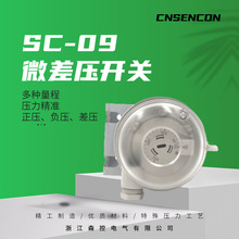 厂家技术保障供应精密压差开关SC-09