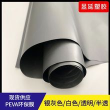 箱包内灰色PEVA薄膜  磨砂银色PEVA薄膜  透明EVA薄膜 可电压车鏠