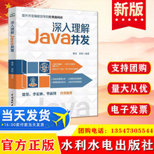 正版 深入理解Java并发 水利水电出版社