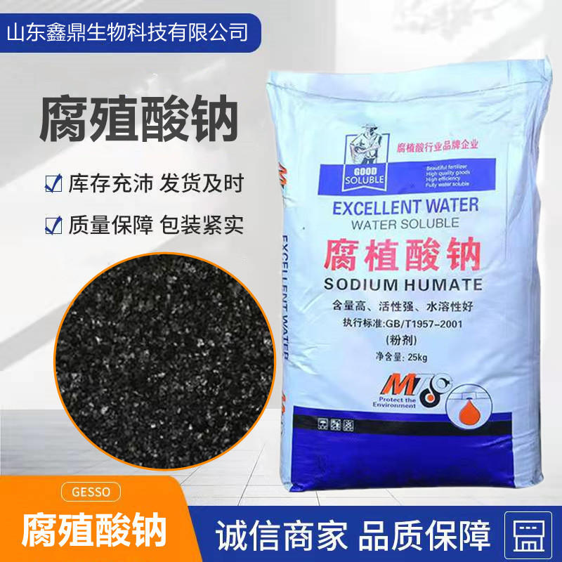 现货供应 腐殖酸钠水产用粉状片状腐植酸钠 水产养殖饲料