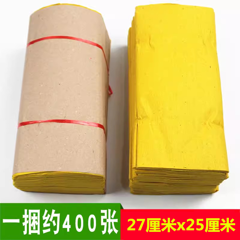 包邮中号黄刀纸竹浆黄纸长27厘米宽25厘米厚11厘米一捆20刀400张