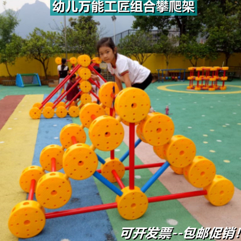 幼儿园万能组合工匠益智套装大型积木户外攀爬架拼插玩具万能工匠