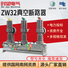 10KV户外智能带隔离看门狗高压自动柱上开关ZW32高压真空断路器