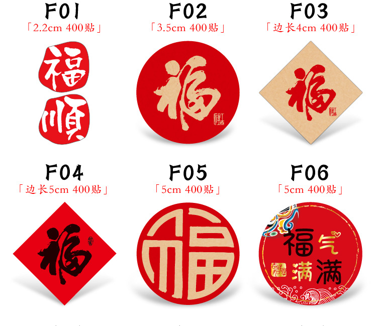 福字节日不干胶标签贴纸包装贴纸感谢贴纸新年标签贴纸礼字礼品贴