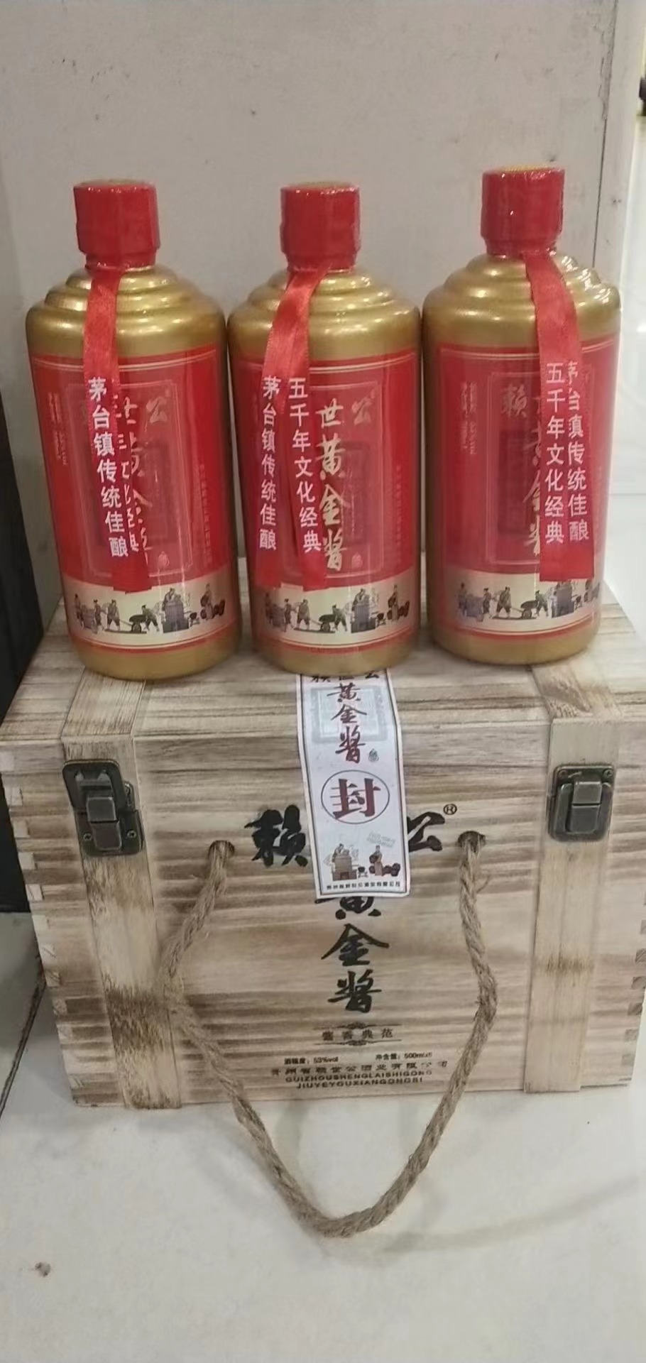 批发茅台镇白酒【黄金酱珍藏级】52度500毫升 一提6瓶 一箱2提