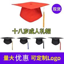 高中18岁成人礼帽子学士帽博士帽子学生十八岁毕业典礼可新款校徽