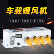 汽车电暖风机12v24v大货车制热取暖器速热车用挖机农用车除霜车载