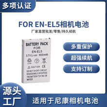 适用于NIKON尼康相机EN-EL5电池P100 P3 P4 P500 P5100 P520 P530