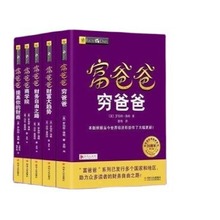 富爸爸穷爸爸共5册富爸爸财务自由之路商学院21世纪的生意