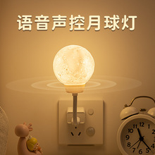 网红月球灯led智能语音小夜灯护眼照明灯USB声控夜灯气 氛围灯