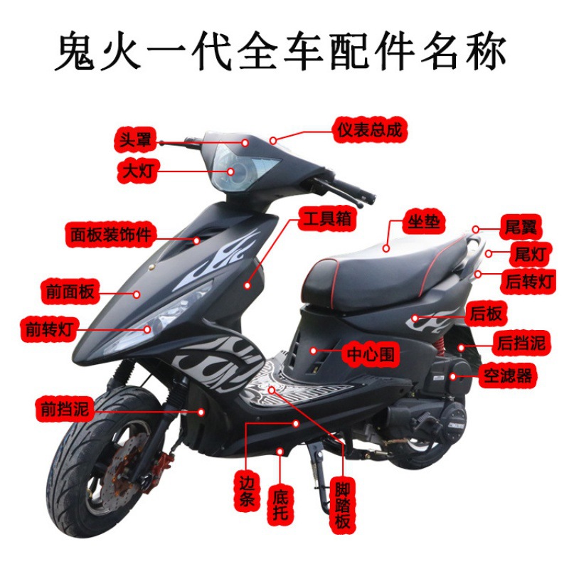电摩托车鬼火一代全套外壳 配件灯具全车pp件黑内壳前面板转向灯