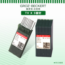 格罗茨进口TVx5机针 缝纫机 机针链双三针车机针TV*5埋夹车机针