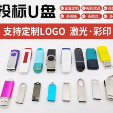 u盘投标办公优盘刻字公司logo批发小容量招标1gu盘8g投标u盘2g 4g