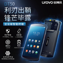 UROVO/优博讯DT50企业级智能终端安卓pda一维二维手持数据采集器