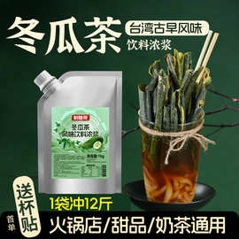 制糖师冬瓜茶露浓缩果汁古早风味果酱火锅店柠檬饮料浓浆商用