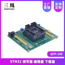 STM32 烧录器 量产烧录 IC座子 编程下载 LQFP-100烧录 0.5MM脚距