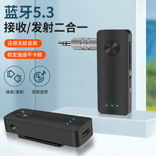 新款5.3二合一无线蓝牙接收器发射器车载蓝牙棒aux音频发射适配器