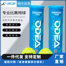 新款Odear欧帝尔网球Passion比赛用球高弹耐打 气压足4粒装