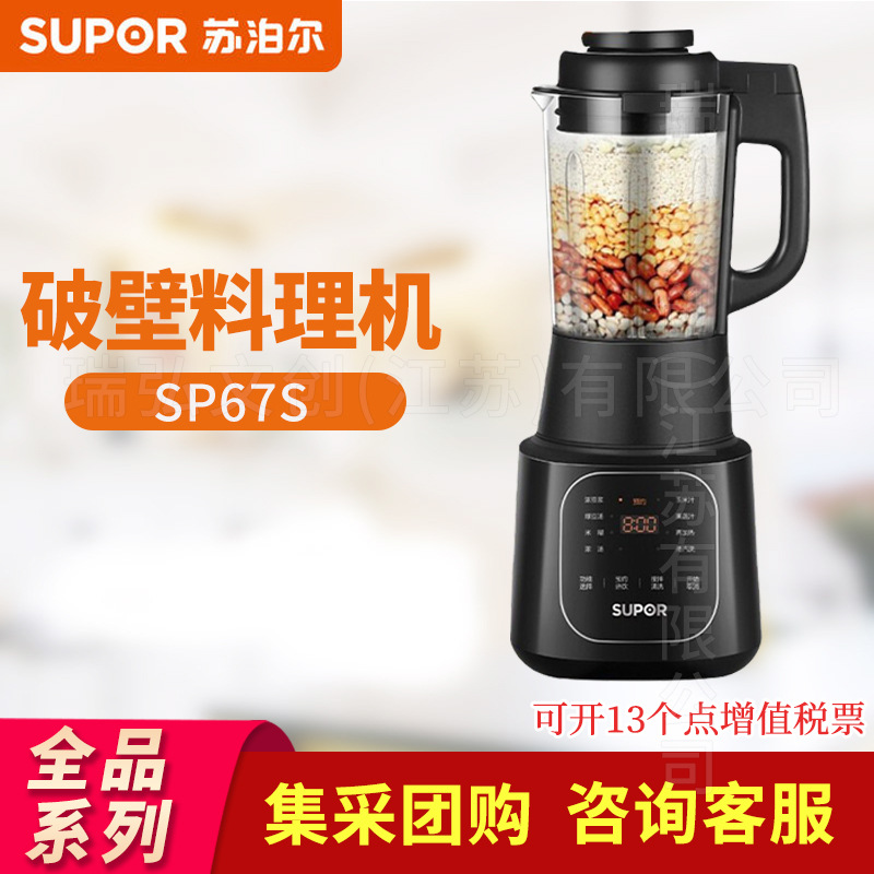 Applicable to Supor High Speed Blender Sp67s Intelligent Reservation Food Juicer Soybean Milk Machine Complementary Food Blender