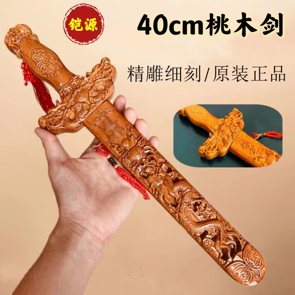 桃木剑雕刻七星宝剑肥城桃木龙凤剑八卦小桃木剑桃木斧子工艺品