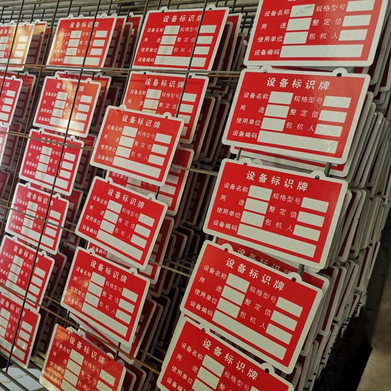 煤矿井下机电设备包机牌责任卡入井合格证铝制铭牌反光丝印盛世