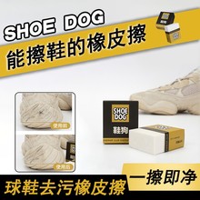 鞋狗橡皮擦球鞋专用刷翻毛皮鞋清洁护理鹿皮绒鞋去污专用现货批发