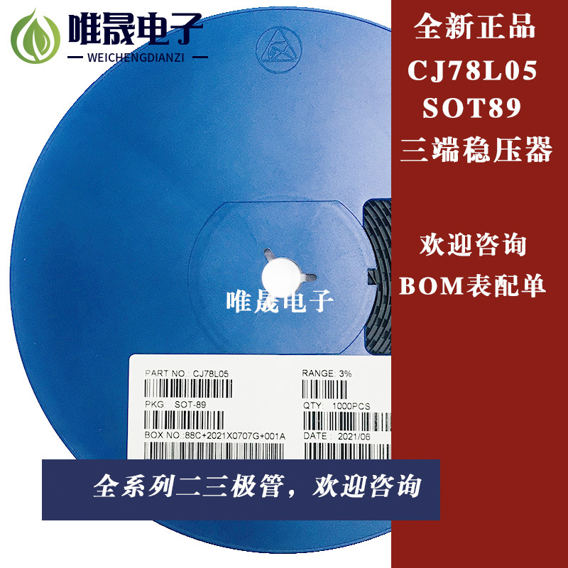全新78l05 cj78l05 sot89 贴片稳压管 5v三端稳压管 1k/盘 100ma