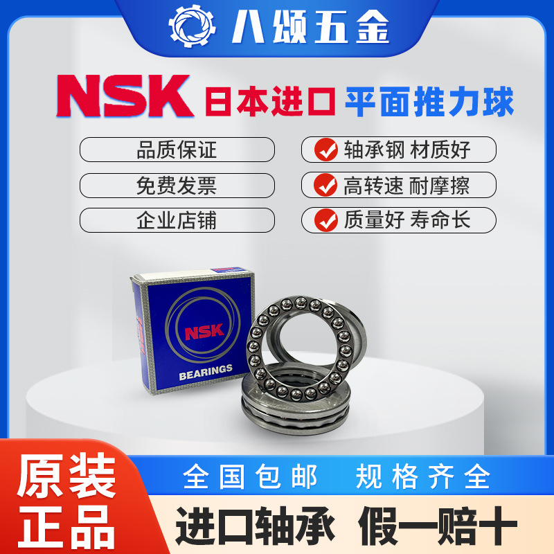 NSK轴承51304 51305 51306 51307 51308 51309 51310 51311 51312