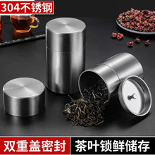 304不锈钢储茶罐便携双盖密封茶叶罐家用杂粮咖啡豆储存收纳罐
