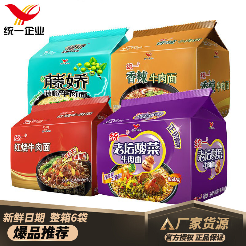 统一方便面5连包袋装五合一老坛酸菜牛肉拉面批发