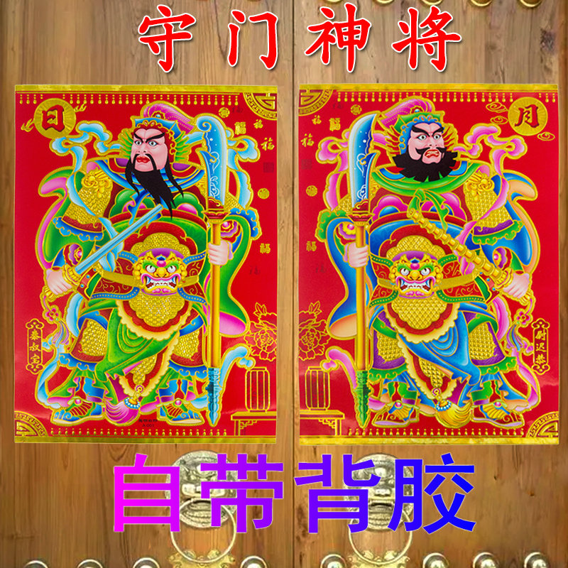 龙年自带背胶大门神贴花新年对联秦叔宝尉迟恭守门神将保家安宅