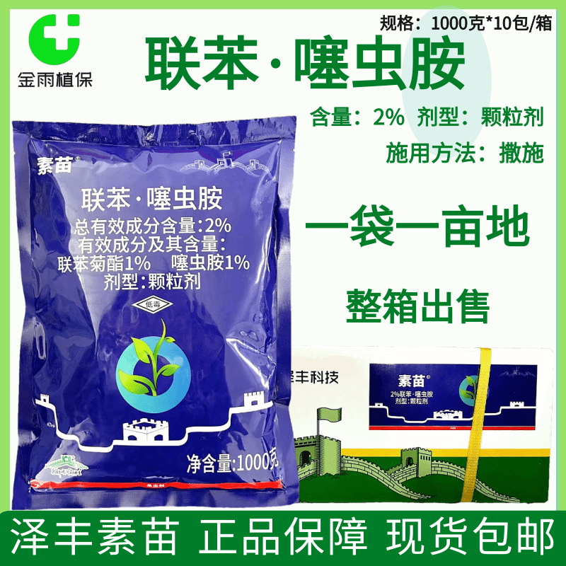 素苗2%联苯噻虫胺联苯菊酯韭菜韭蛆杀虫杀螨剂农药杀虫剂整箱包邮