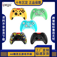 精灵丘Switch无线蓝牙游戏手柄带震动连发PS3/电脑/安卓有线手柄