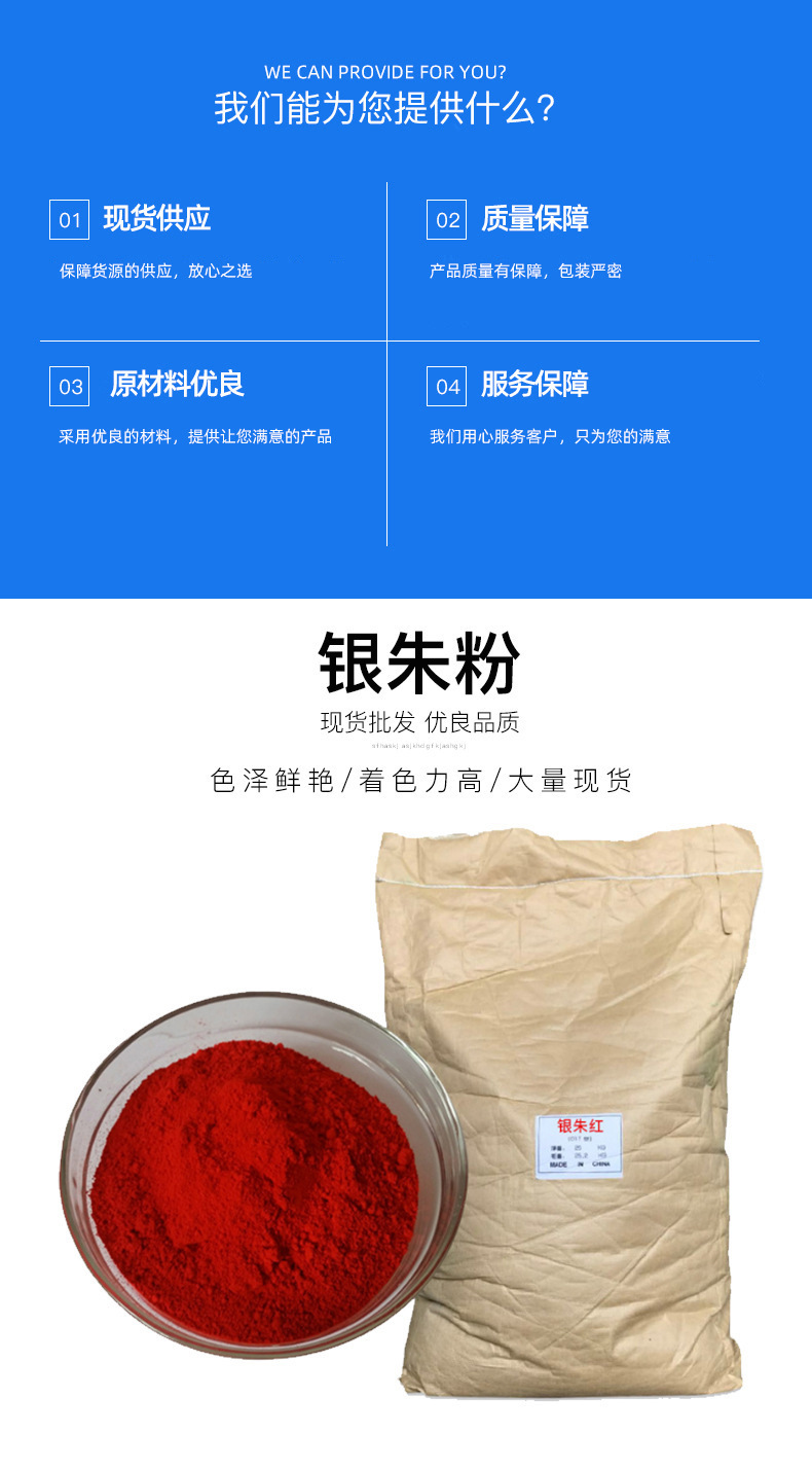 现货供应广告色粉银朱 寺庙彩绘银朱红 外墙广告色粉大红色