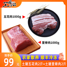 王明公新鲜猪里脊肉2斤+猪五花肉2斤共4斤土猪肉精瘦肉里脊肉