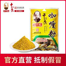 王守义十三香咖喱粉家用佐料餐饮调料40g*2包