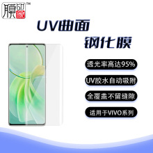 膜印象适用VIVOX100/X100PRO/FINDX7/X7 U系列手机高清UV曲面膜