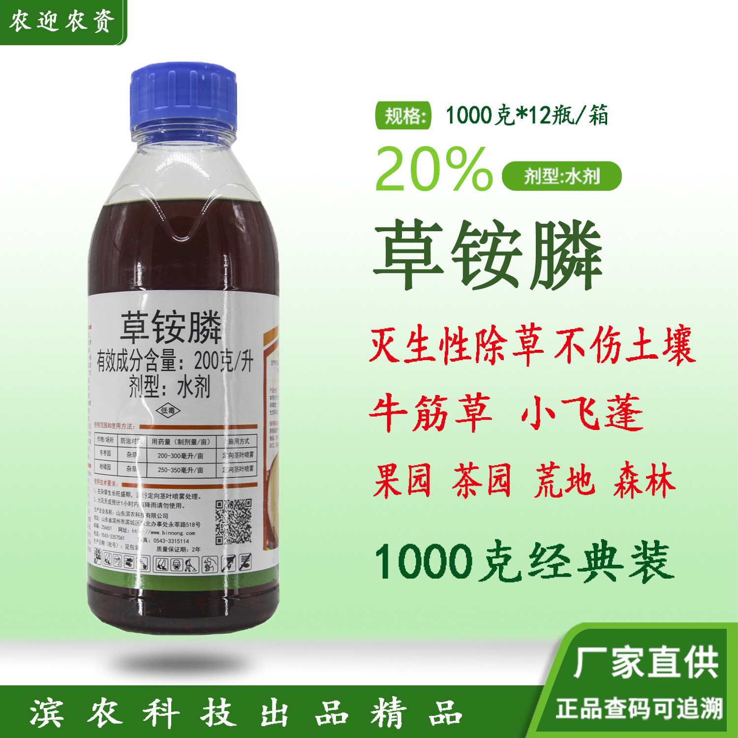金帆达 68%草甘膦50克 草甘磷铵盐 除草剂 杂草 荒地除草剂