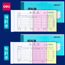 得力3487三联收料单3488领料单财务单据三联无碳复写单据会计凭证