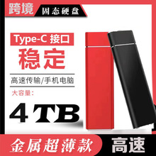 跨境固态移动硬盘4T高速2TB大容量8T外置16TB手机电脑3.0超薄特价