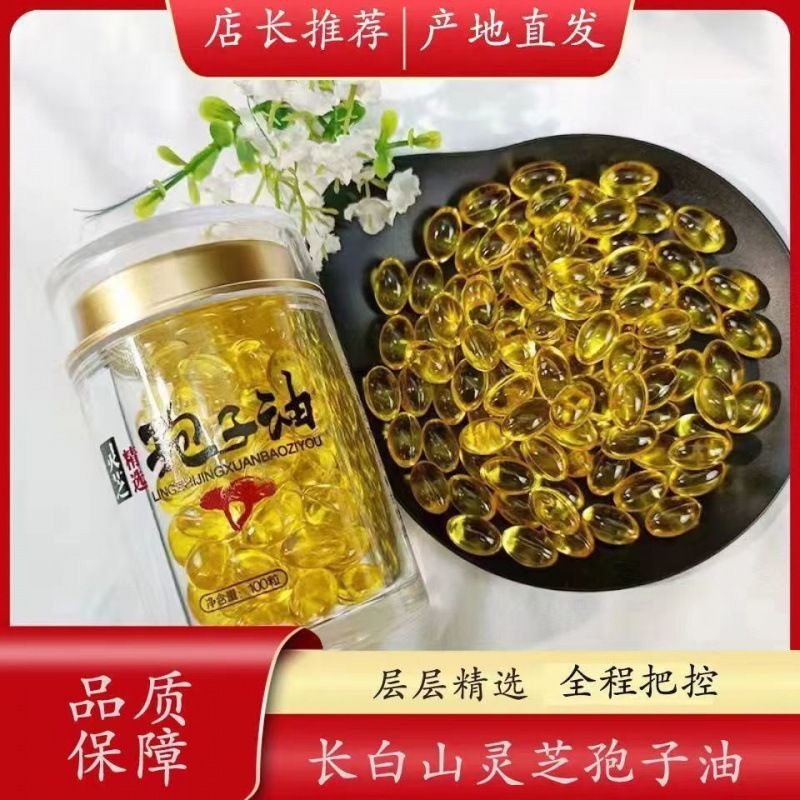 灵芝孢子油 正宗长白山灵芝孢子油灵芝孢子粉提取高灵芝三萜正货