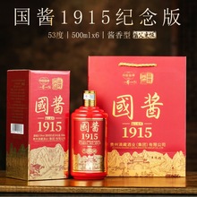 国酱1915老酒53度坤沙酱香型白酒整箱纯粮原浆酒水基酒批发